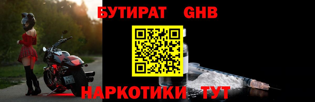 Азнакаево  БУТИРАТ  Вход с VPN  Бутират жидкий экстази 