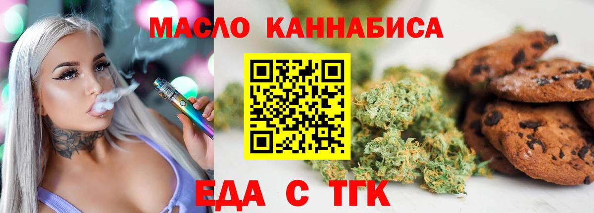 Еда ТГК конопля  Вход с VPN  Азнакаево 