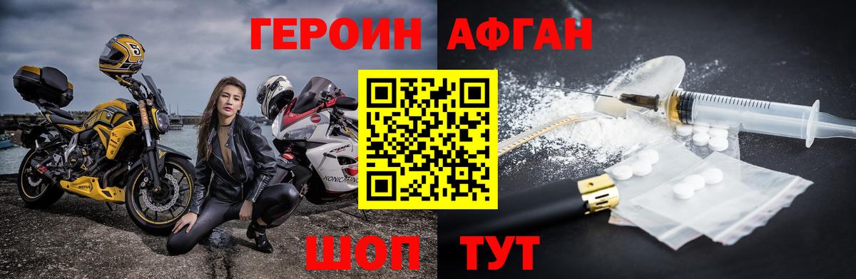 Героин Афган Азнакаево